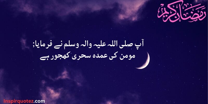 Ramadan Quotes in urdu